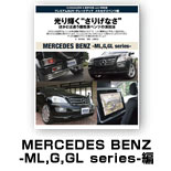 obNio[MERCEDES BENZ -ML,G,GL series