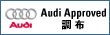AudiApproved���z