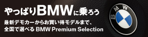 ����ς�BMW�ɏ�낤