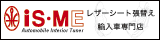 iS.ME-�Ԗ{�v�V�[�g�E���ւ��E�f�U�C���E���U�[�V�[�g�E�J�X�^���E�{�v���EBMW�E�x���c�E�|���V�F