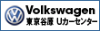 Volkswagen �����J�� U�J�[�Z���^�[