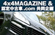 4x4�v���~�A���J�X�^���̖@��