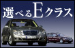�u�I�ׂ�E�N���X�v�j���[���f��W212�f���J�[����AMG�܂�