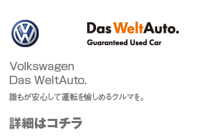 Volkswagen Guaranteed Used Car. NSĉ^]߂N}Bڍׂ̓R`