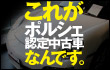 ���ꂪ�|���V�F�F�蒆�ÎԂȂ�ł��I