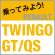 ����Ă݂悤 RENAULT TWINGO GT/QS