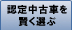�F�蒆�ÎԂ������I��