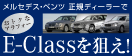 E-Class_I