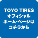 TOYO TIRES �I�t�B�V�����z�[���y�[�W
